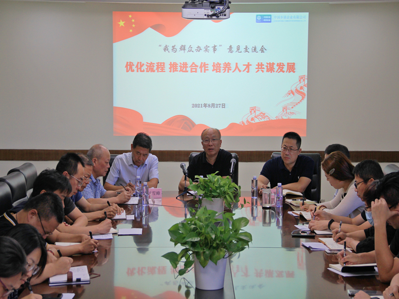 乡企公司“我为群众办实事”意见交流会.jpg